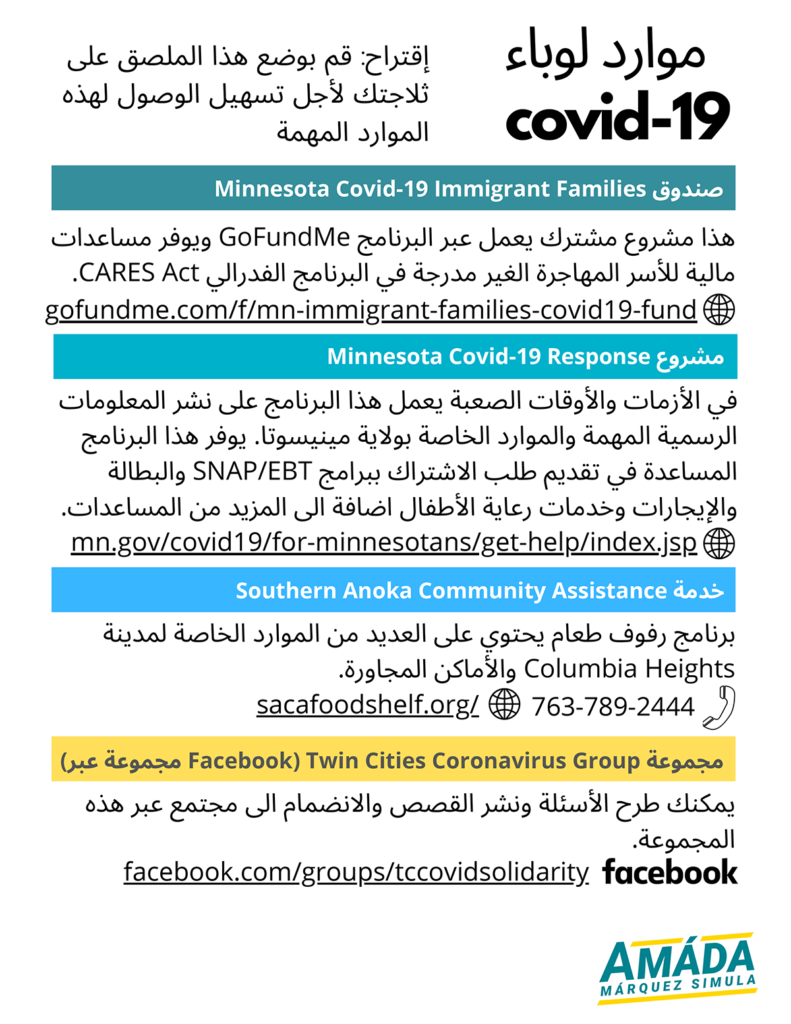 COVID-19 emergency resources list in Arabic.